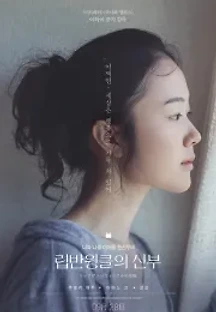 립반윙클의 신부 (2016) 무료 다시보기