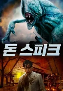 돈 스피크 (2020) 무료 다시보기