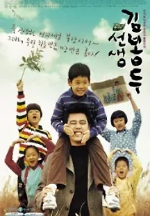 선생 김봉두 (2003) 무료 다시보기