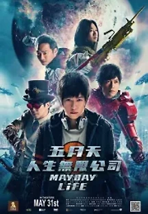 오월천의 인생무한공사 (2019) 무료 다시보기