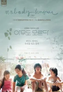 아무도 모른다 (2004) 무료 다시보기