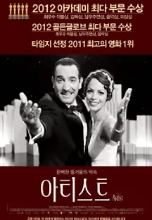 아티스트 (2011) 무료 다시보기