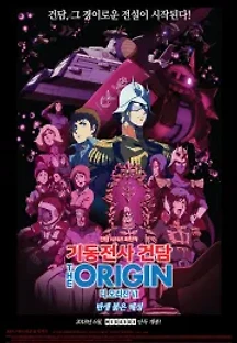기동전사 건담 디 오리진Ⅵ: 탄생 붉은 혜성 (2018) 무료 다시보기