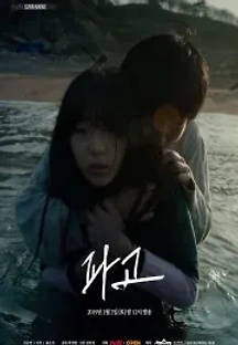 파고 (2019) 무료 다시보기