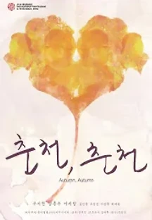춘천, 춘천 (2018) 무료 다시보기