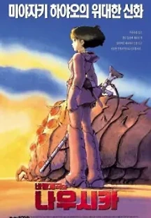 바람계곡의 나우시카 (1984) 무료 다시보기