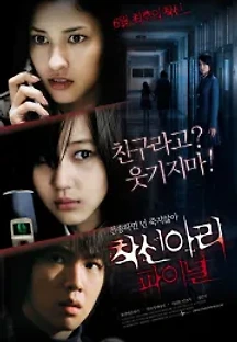착신아리 파이널 (2006) 무료 다시보기