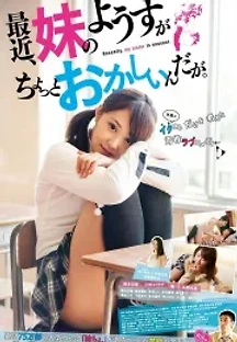최근, 여동생의 상태가 조금 이상한 것 같다만 (2014) 무료 다시보기