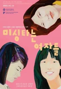 미싱타는 여자들 (2022) 무료 다시보기
