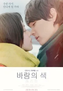바람의 색 (2018) 무료 다시보기