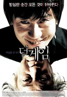 더 게임 (2008) 무료 다시보기