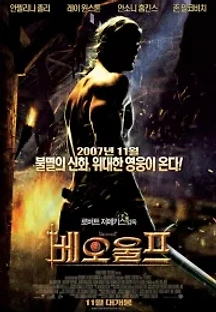 베오울프 (2007) 무료 다시보기