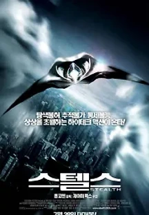 스텔스 (2005) 무료 다시보기