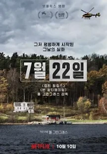 7월 22일 (2018) 무료 다시보기