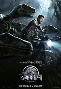 쥬라기 월드 (2015) 무료 다시보기