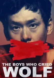 양치기들 (2016) 무료 다시보기