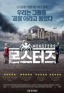 몬스터즈 (2010) 무료 다시보기