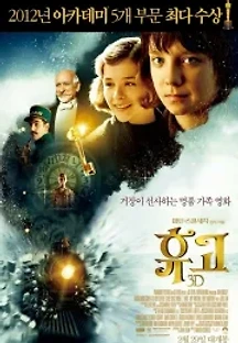 휴고 (2011) 무료 다시보기