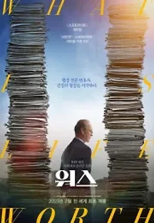 워스 (2021) 무료 다시보기