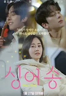 싱어송 (2022) 무료 다시보기