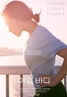 아워 바디 (2019) 무료 다시보기