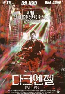 다크 엔젤 (1998) 무료 다시보기