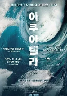 아쿠아렐라 (2019) 무료 다시보기