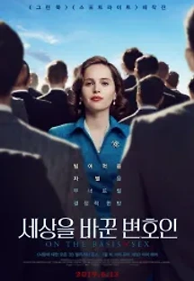 세상을 바꾼 변호인 (2018) 무료 다시보기