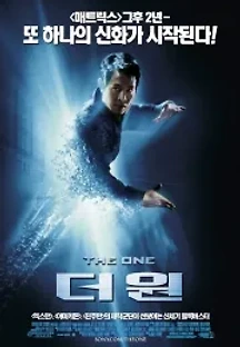 더 원 (2001) 무료 다시보기
