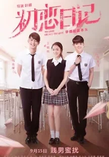 초련일기 (2017) 무료 다시보기