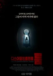 디스어포인트먼트 룸 (2016) 무료 다시보기