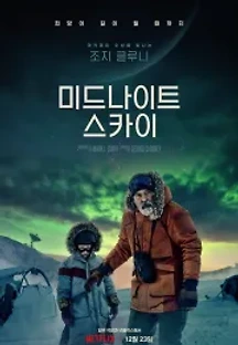 미드나이트 스카이 (2020) 무료 다시보기