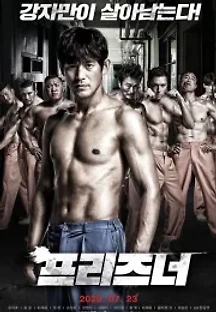프리즈너 (2020) 무료 다시보기