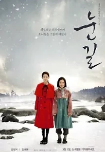 눈길 (2017) 무료 다시보기