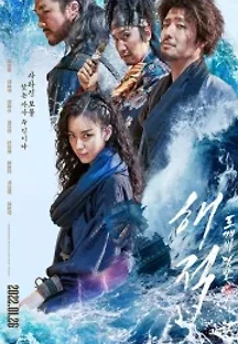 해적: 도깨비 깃발 (2022) 무료 다시보기