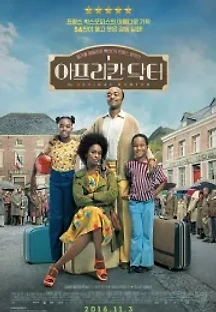 아프리칸 닥터 (2016) 무료 다시보기
