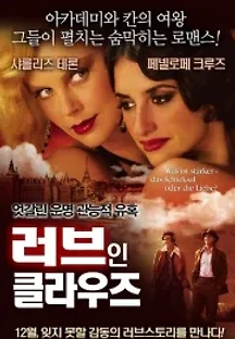 러브 인 클라우즈 (2004) 무료 다시보기