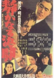 조용한 결투 (1949) 무료 다시보기