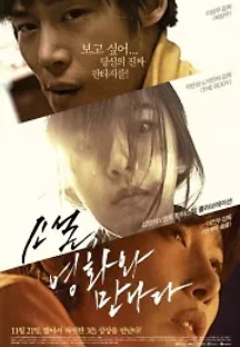소설, 영화와 만나다 (2013) 무료 다시보기