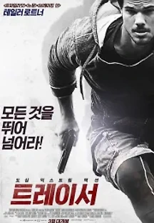트레이서 (2015) 무료 다시보기