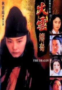 화룡풍운 (1994) 무료 다시보기