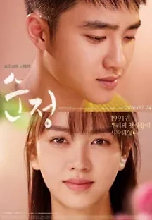 순정 (2016) 무료 다시보기