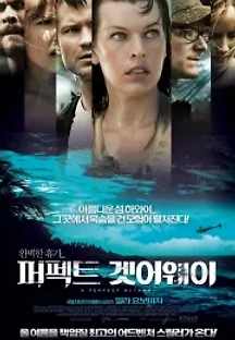 퍼펙트 겟어웨이 (2009) 무료 다시보기