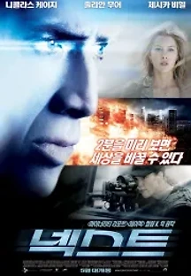 넥스트 (2007) 무료 다시보기