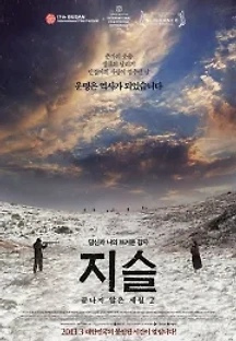 지슬 - 끝나지 않은 세월2 (2013) 무료 다시보기