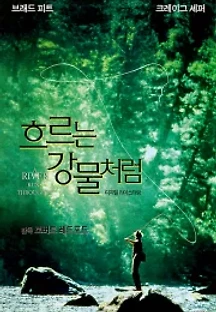 흐르는 강물처럼 (1992) 무료 다시보기