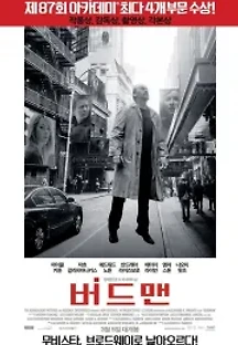 버드맨 (2014) 무료 다시보기