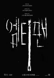 엠티맨 (2020) 무료 다시보기