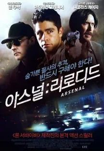아스널: 리로디드 (2017) 무료 다시보기