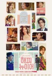 해피 뉴 이어 (2021) 무료 다시보기